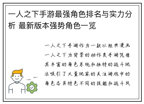一人之下手游最强角色排名与实力分析 最新版本强势角色一览