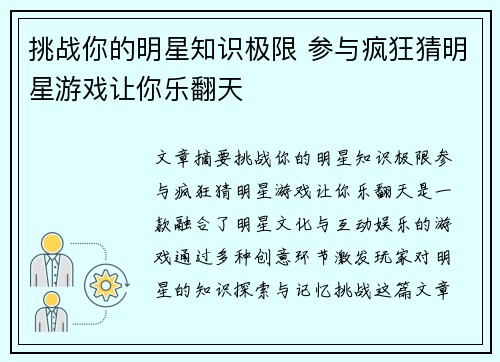 挑战你的明星知识极限 参与疯狂猜明星游戏让你乐翻天