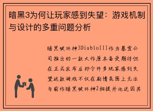 暗黑3为何让玩家感到失望：游戏机制与设计的多重问题分析