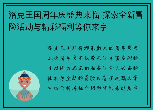 洛克王国周年庆盛典来临 探索全新冒险活动与精彩福利等你来享